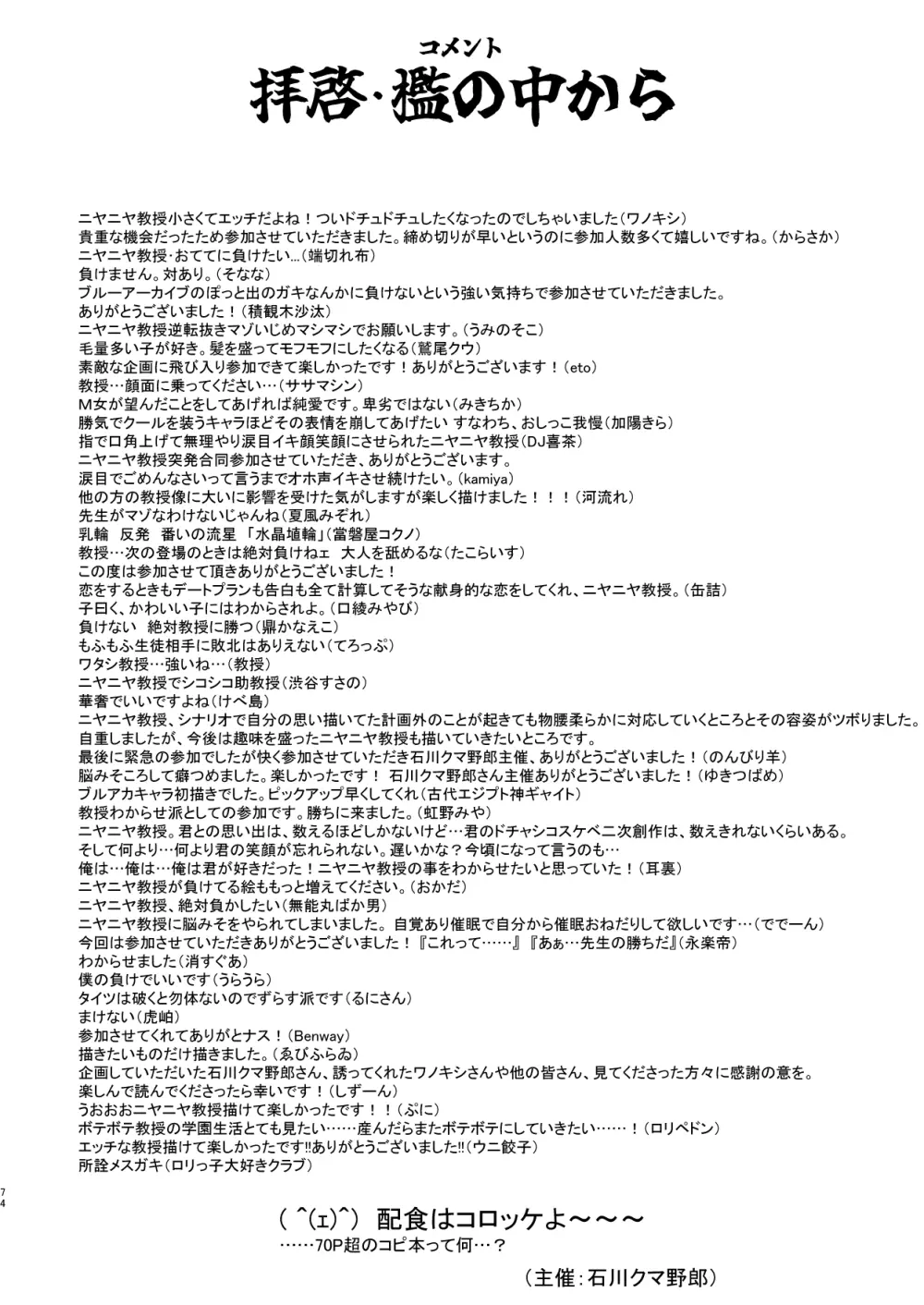 ニヤニヤ教授と44人の囚人（せんせい）(ブルーアーカイブ） Page.74