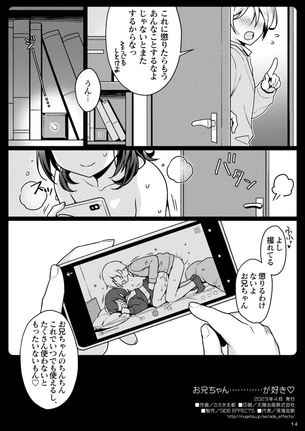 お兄ちゃん…………が好き♡ Page.15