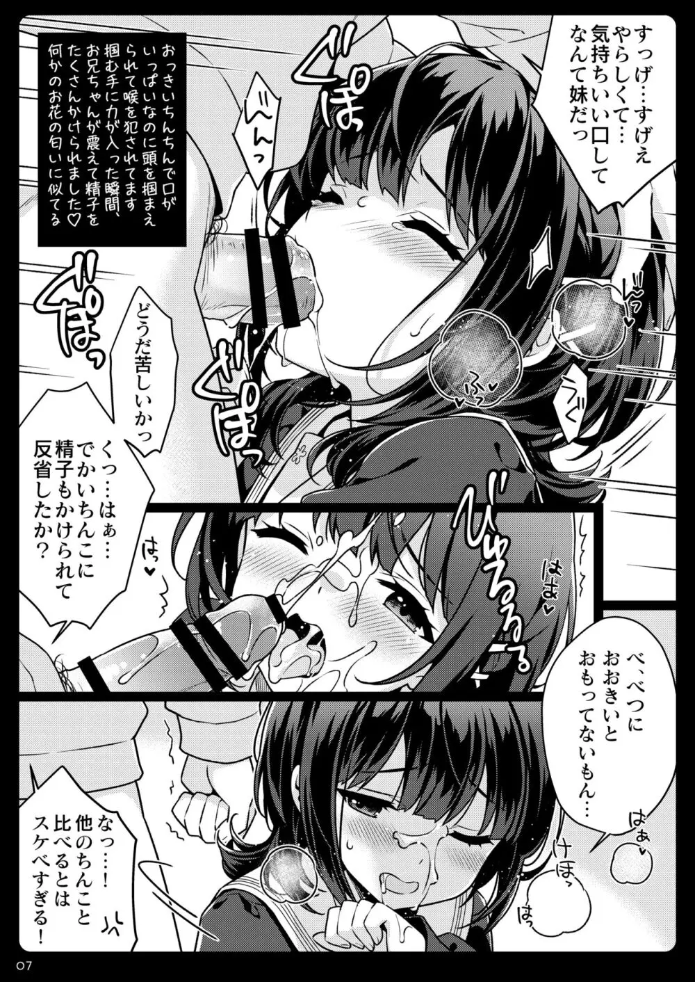 お兄ちゃん…………が好き♡ Page.7