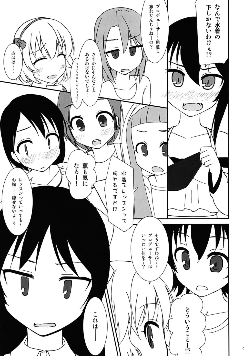 fav*exp15 ○○○ちゃれんじ Page.3