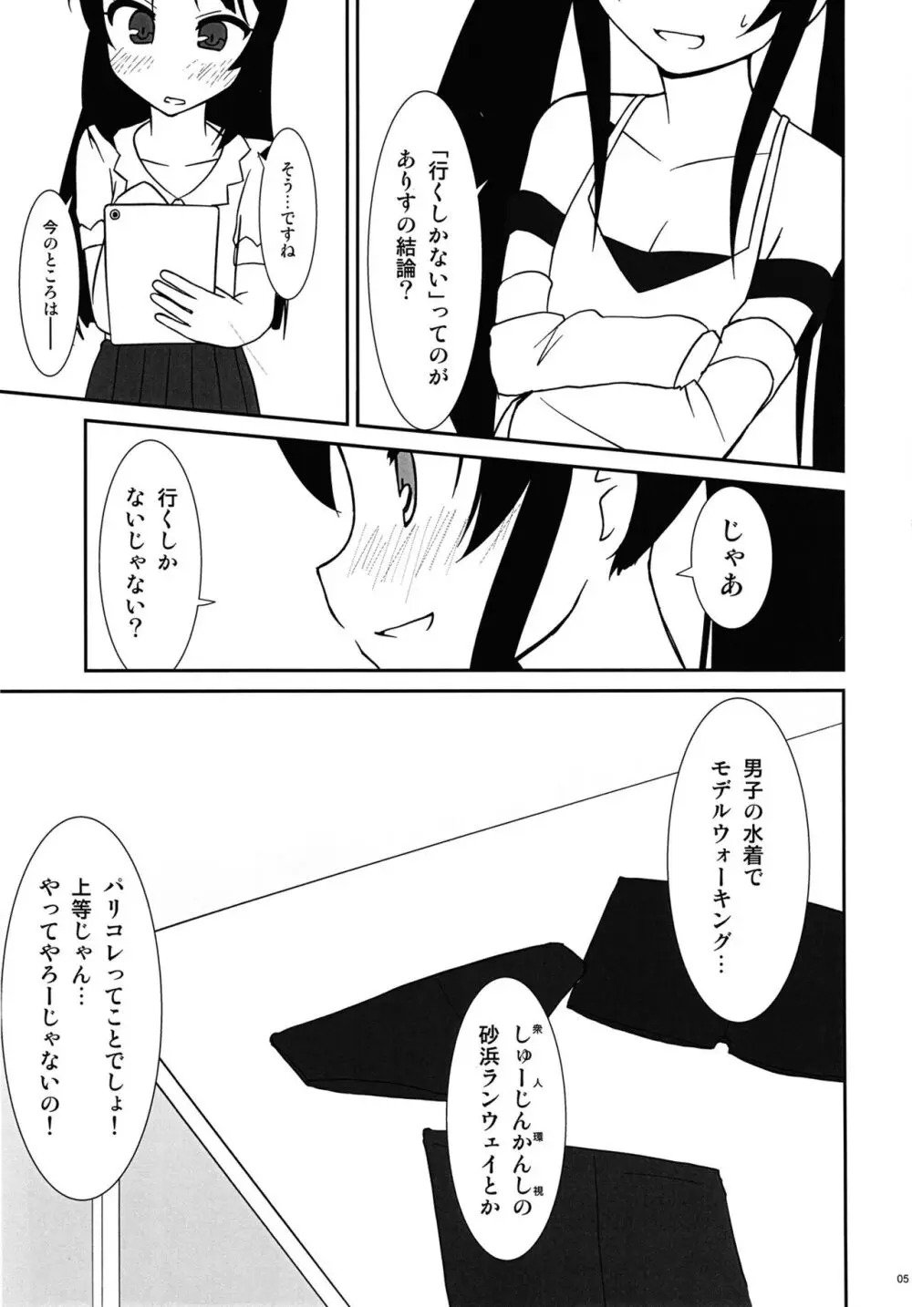 fav*exp15 ○○○ちゃれんじ Page.5