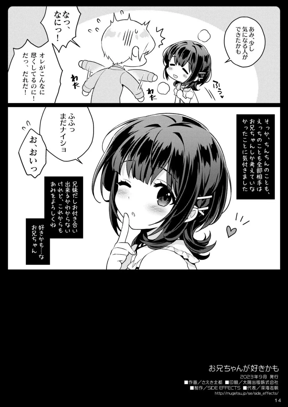 お兄ちゃんが好きかも Page.15