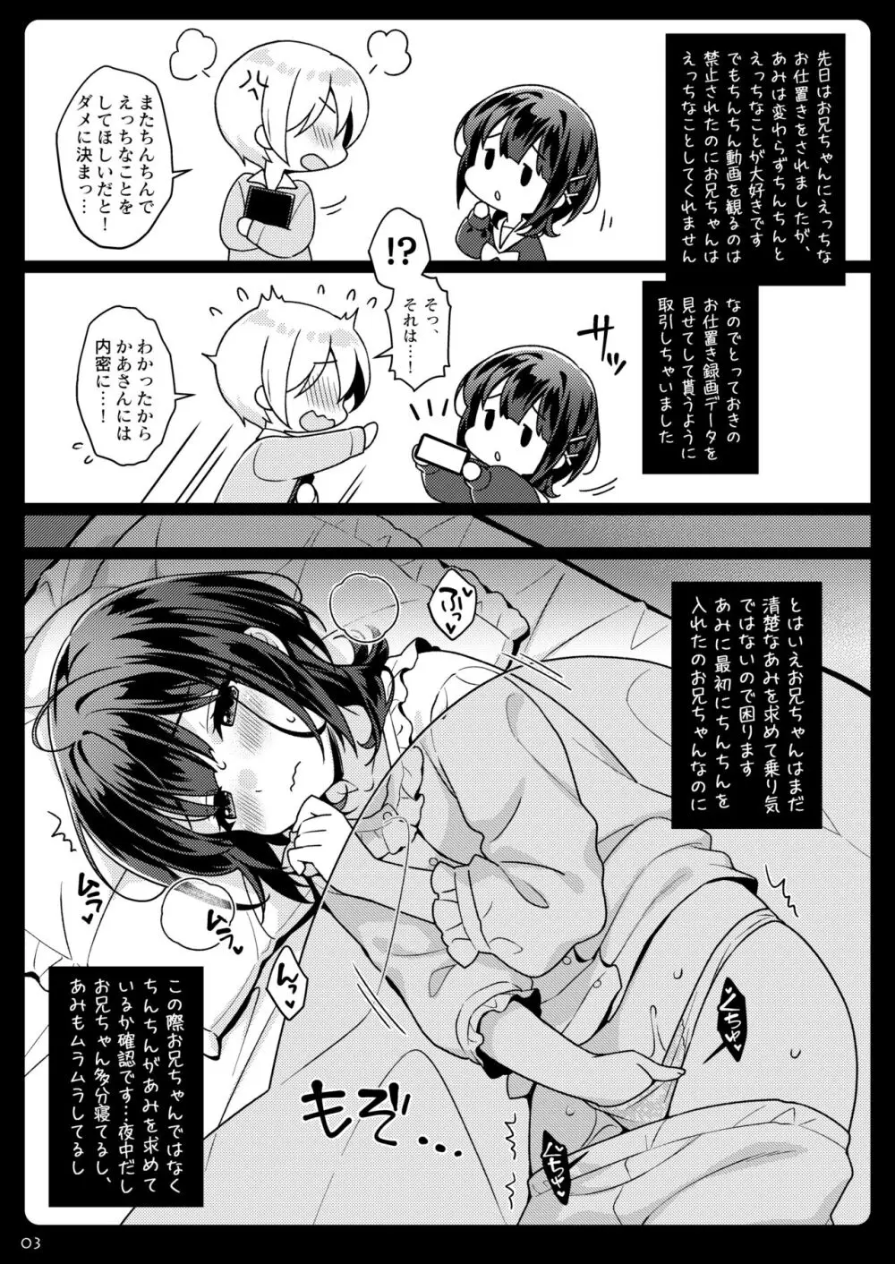 お兄ちゃんが好きかも Page.3