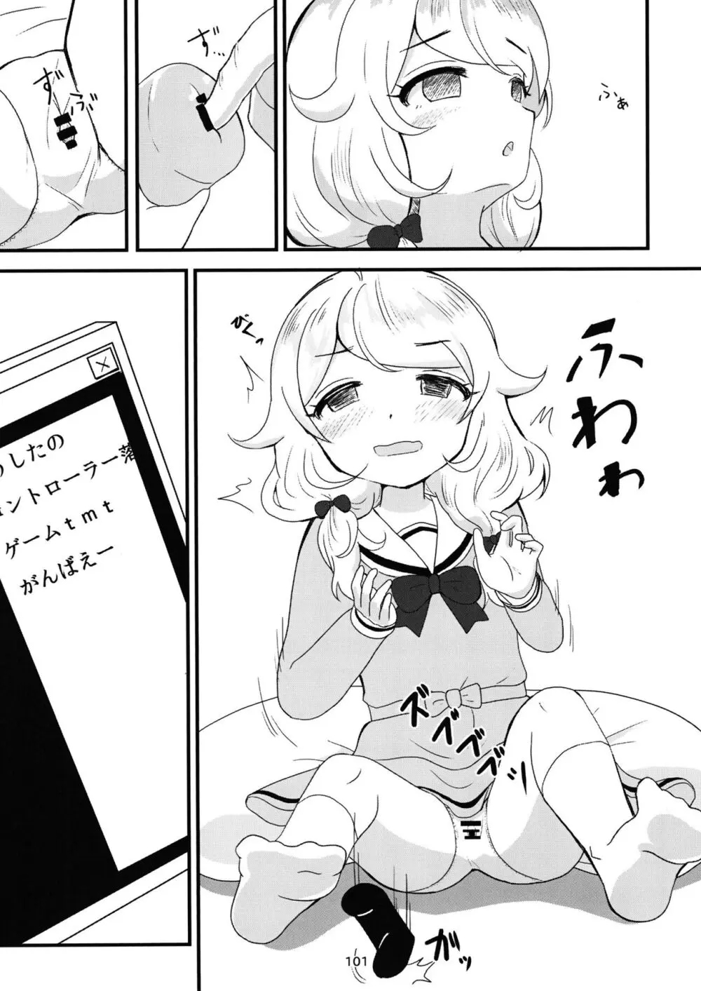 ちょうのうりょくけいこずえっちそうしゅうへん...ってなぁにー...? Page.100