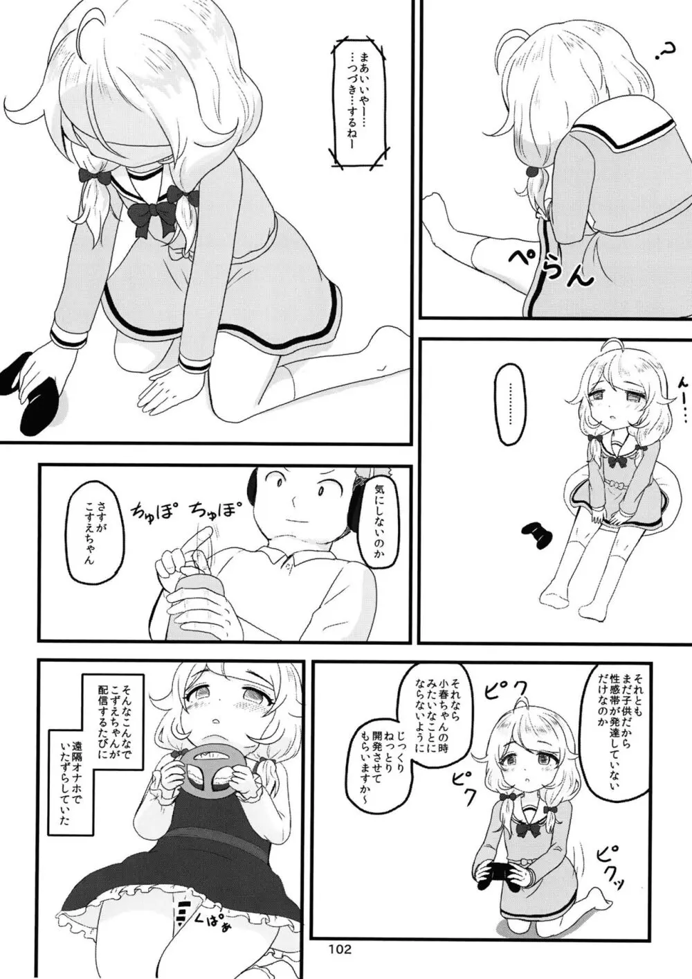 ちょうのうりょくけいこずえっちそうしゅうへん...ってなぁにー...? Page.101