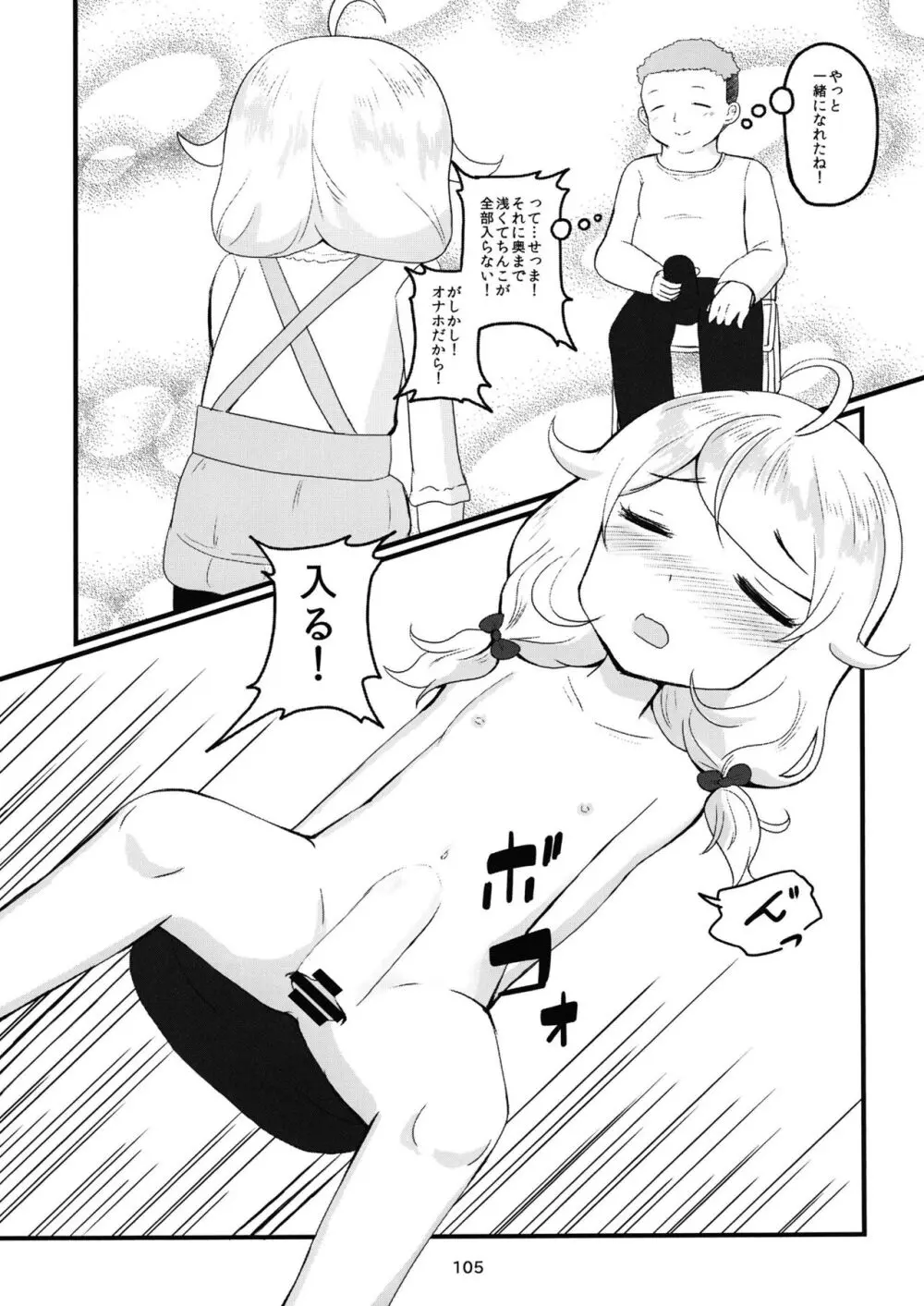 ちょうのうりょくけいこずえっちそうしゅうへん...ってなぁにー...? Page.104