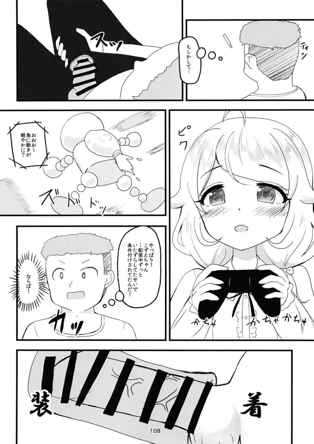 ちょうのうりょくけいこずえっちそうしゅうへん...ってなぁにー...? Page.107