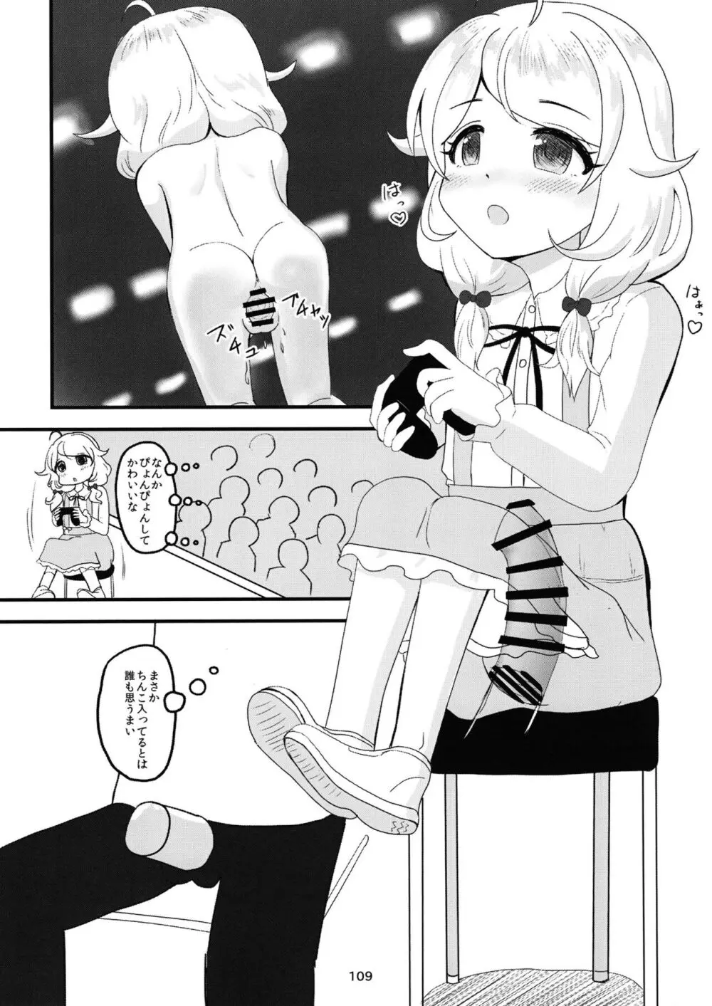 ちょうのうりょくけいこずえっちそうしゅうへん...ってなぁにー...? Page.108