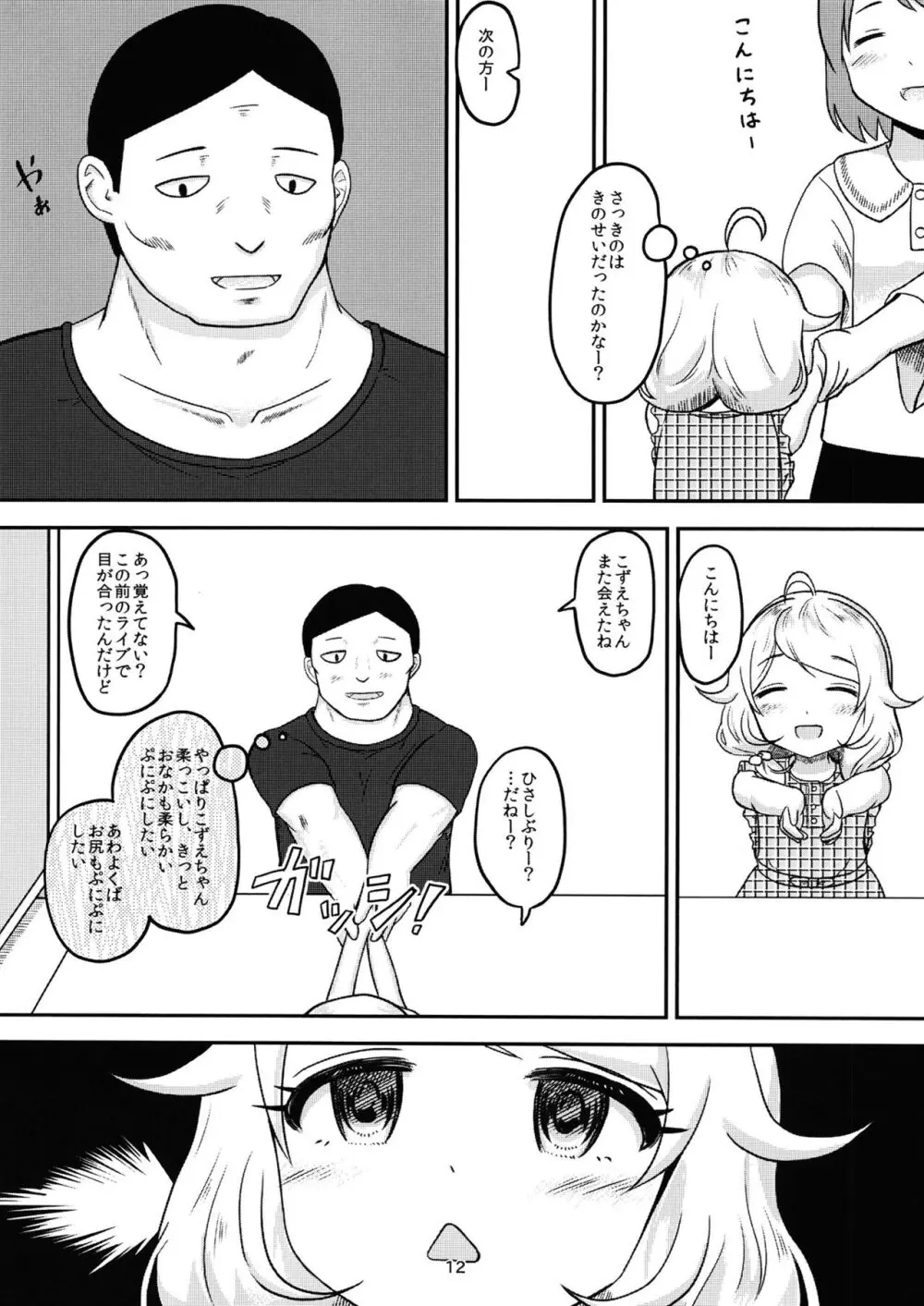 ちょうのうりょくけいこずえっちそうしゅうへん...ってなぁにー...? Page.11