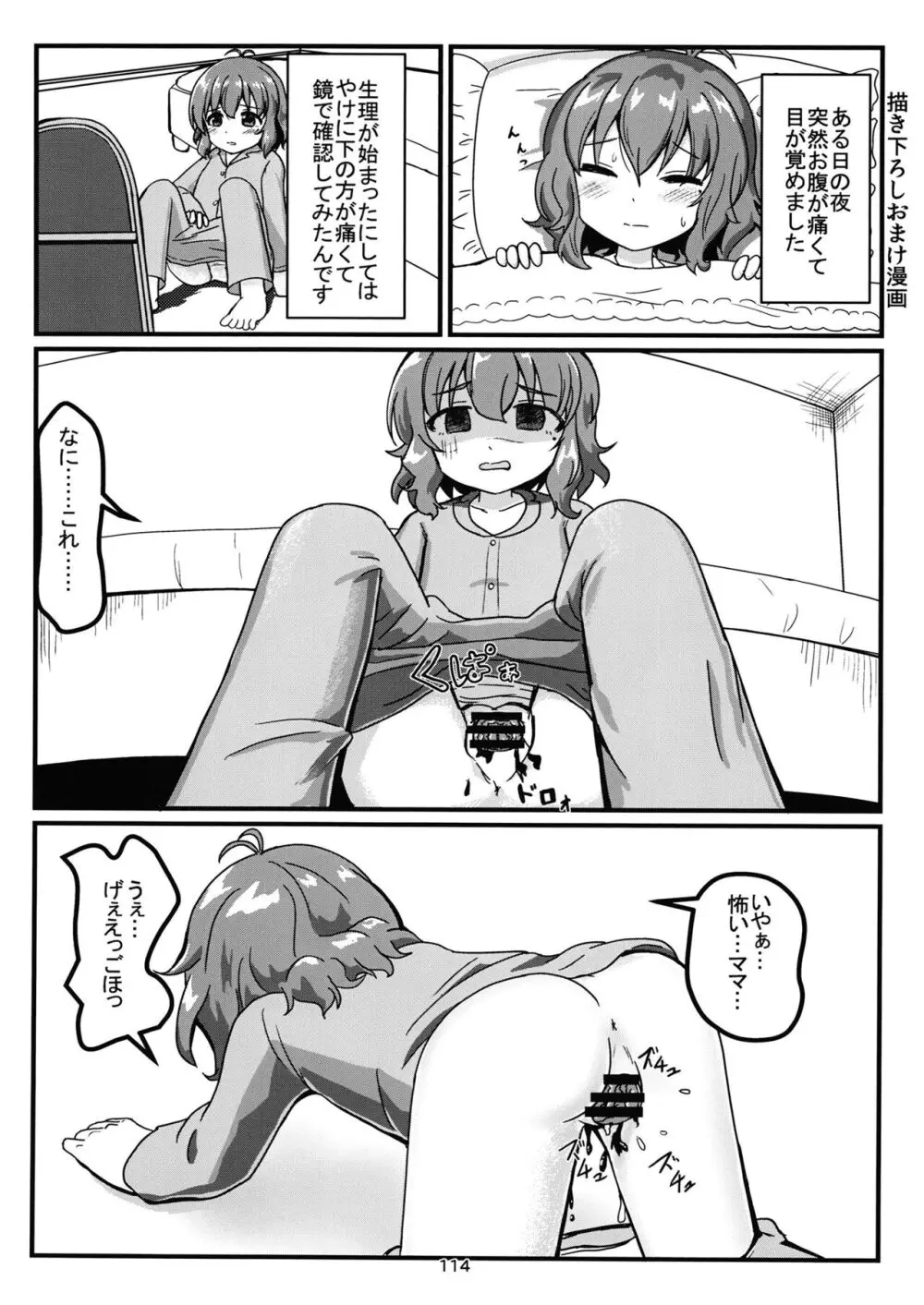 ちょうのうりょくけいこずえっちそうしゅうへん...ってなぁにー...? Page.113