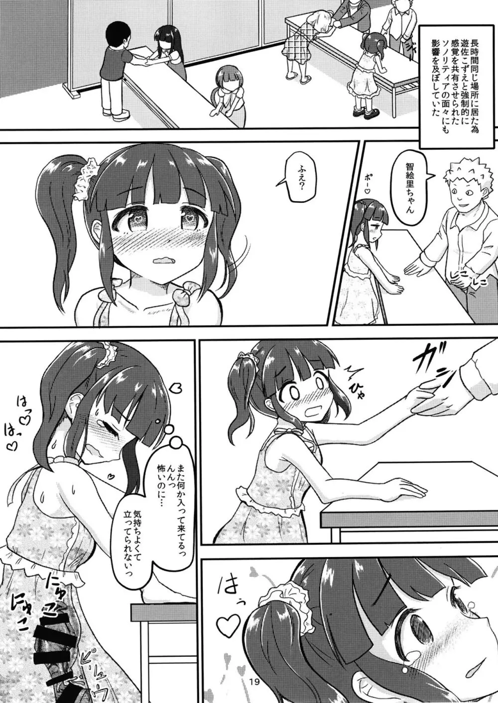 ちょうのうりょくけいこずえっちそうしゅうへん...ってなぁにー...? Page.18