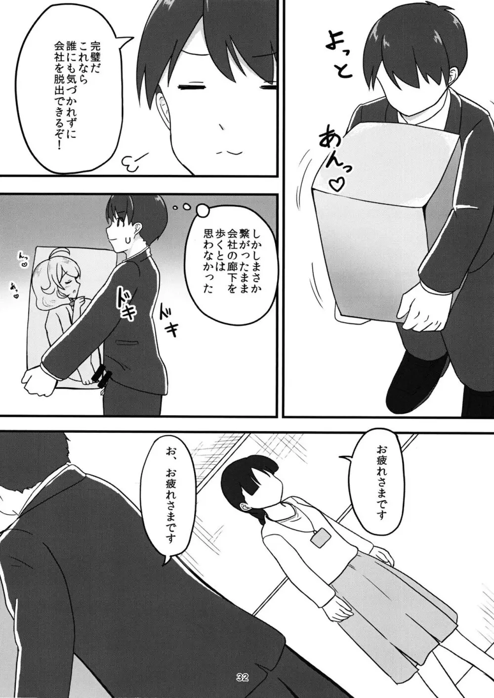 ちょうのうりょくけいこずえっちそうしゅうへん...ってなぁにー...? Page.31