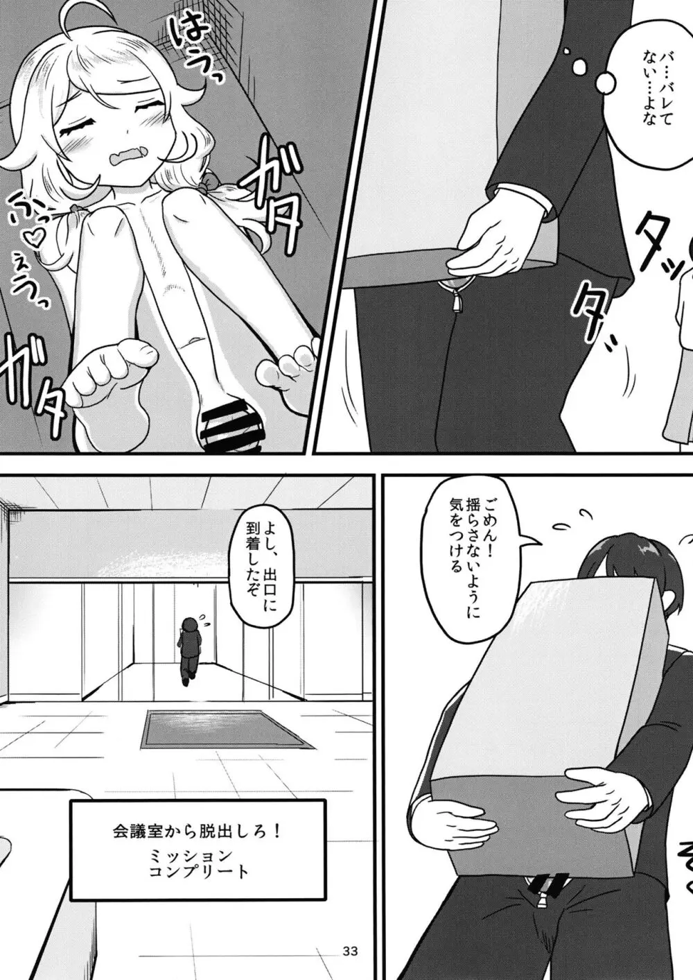 ちょうのうりょくけいこずえっちそうしゅうへん...ってなぁにー...? Page.32