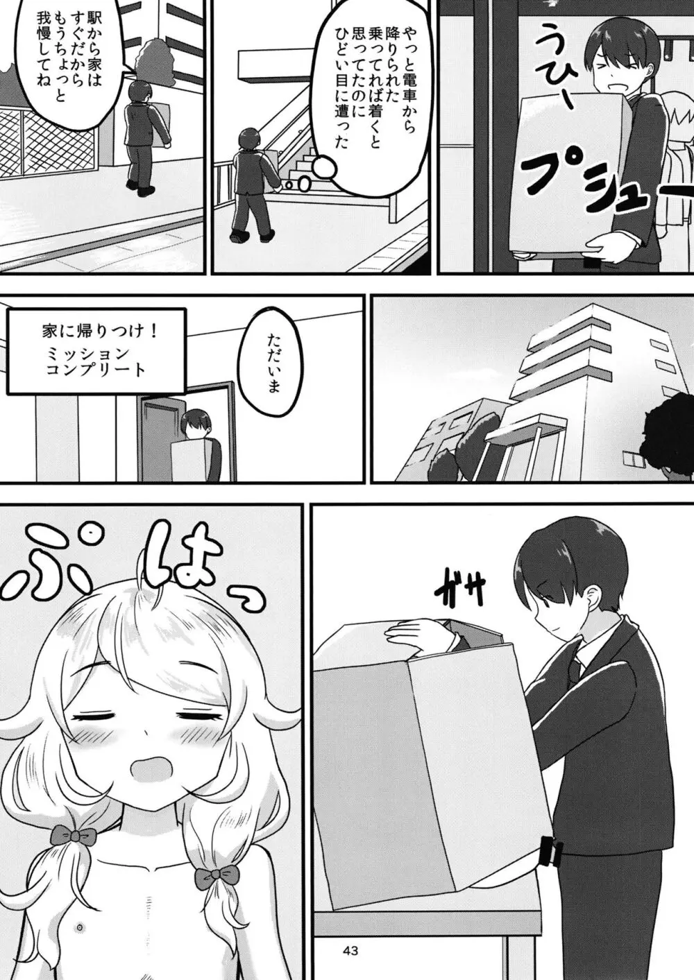 ちょうのうりょくけいこずえっちそうしゅうへん...ってなぁにー...? Page.42