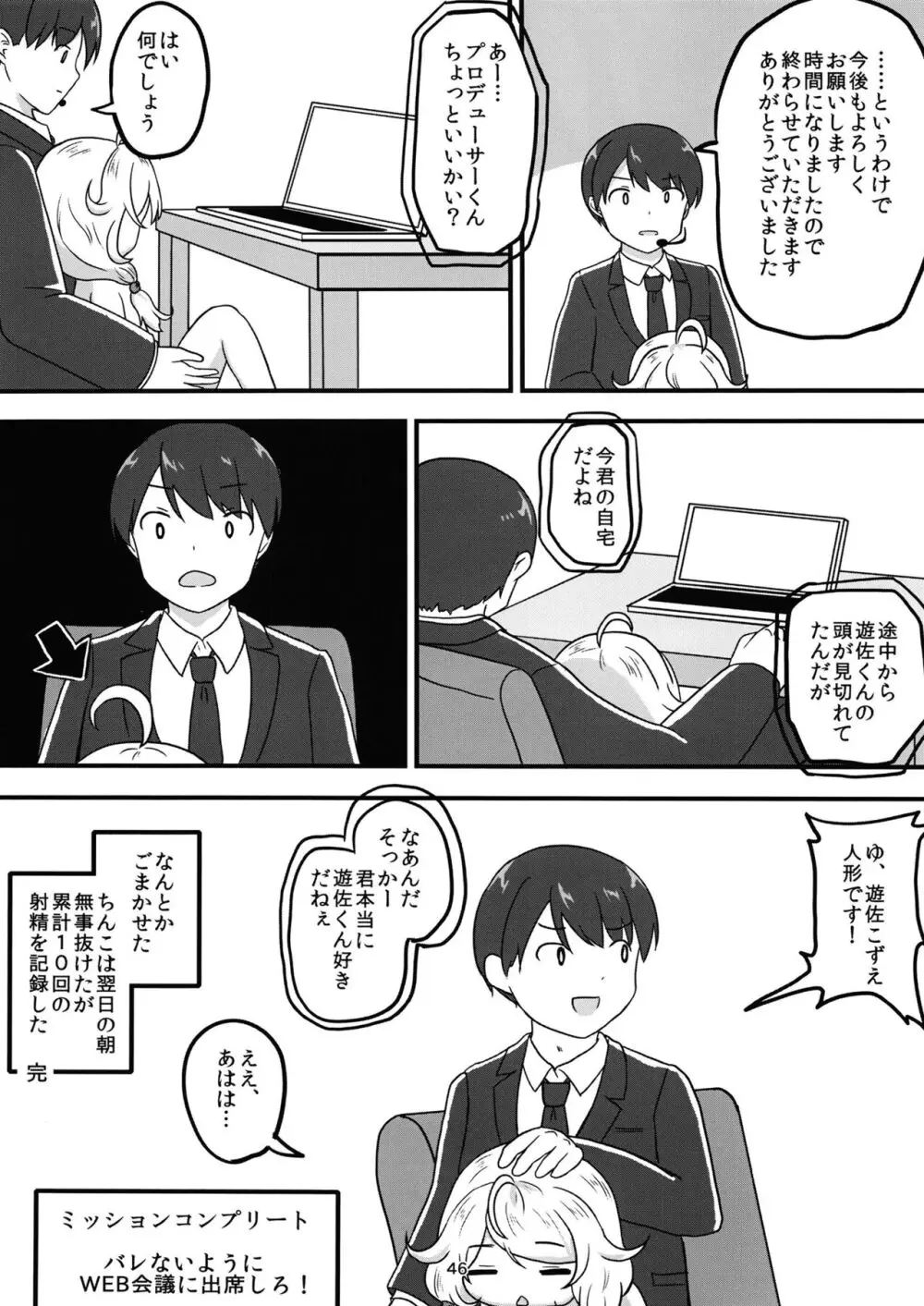 ちょうのうりょくけいこずえっちそうしゅうへん...ってなぁにー...? Page.45