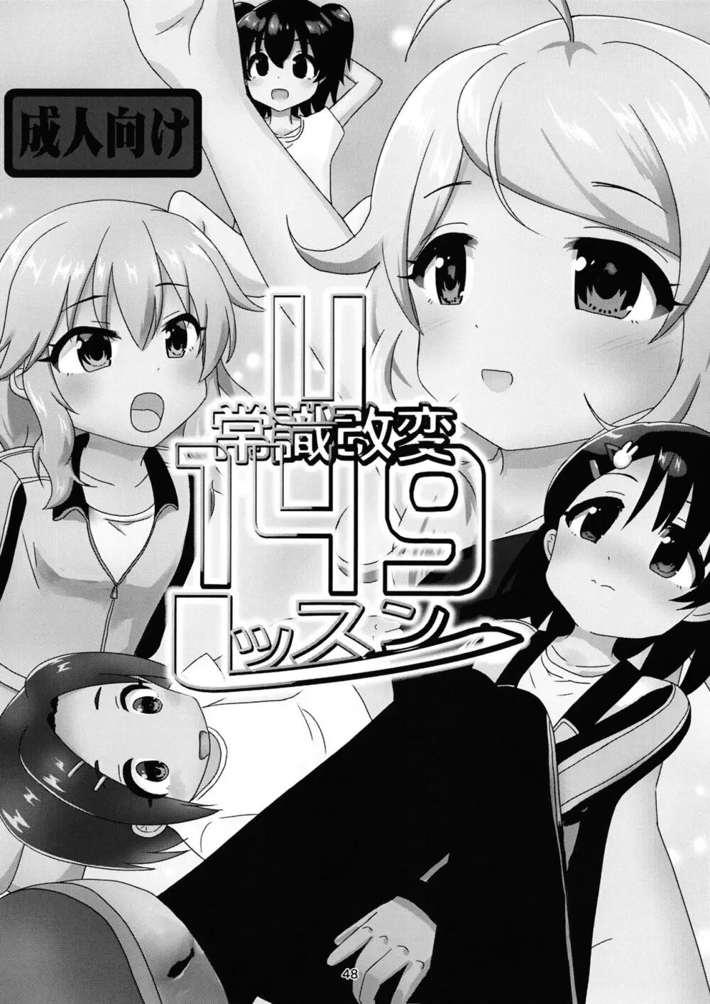 ちょうのうりょくけいこずえっちそうしゅうへん...ってなぁにー...? Page.47