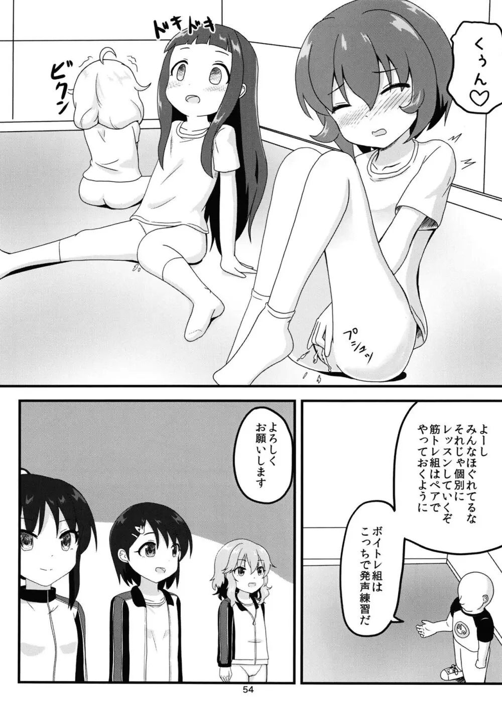 ちょうのうりょくけいこずえっちそうしゅうへん...ってなぁにー...? Page.53