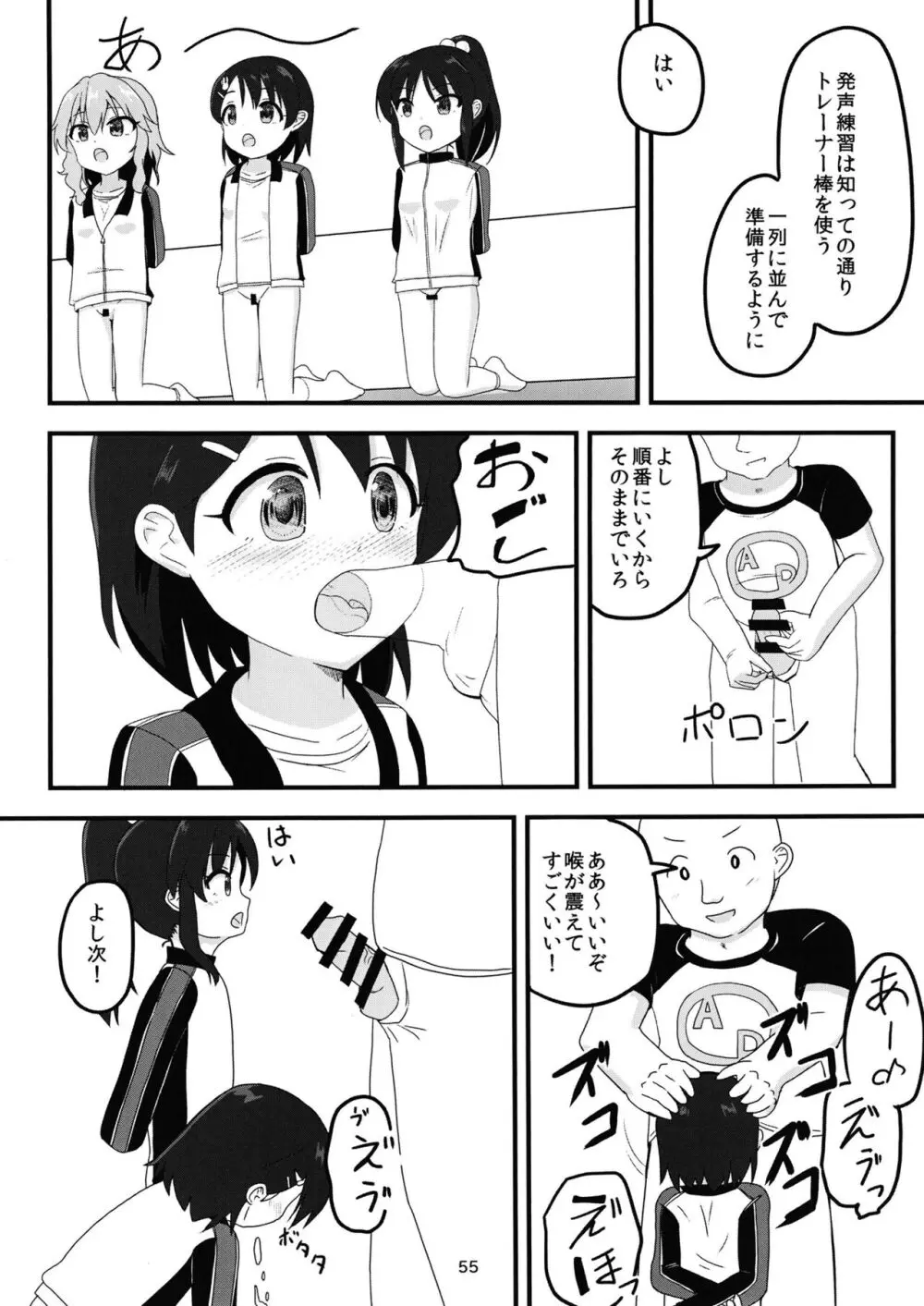 ちょうのうりょくけいこずえっちそうしゅうへん...ってなぁにー...? Page.54