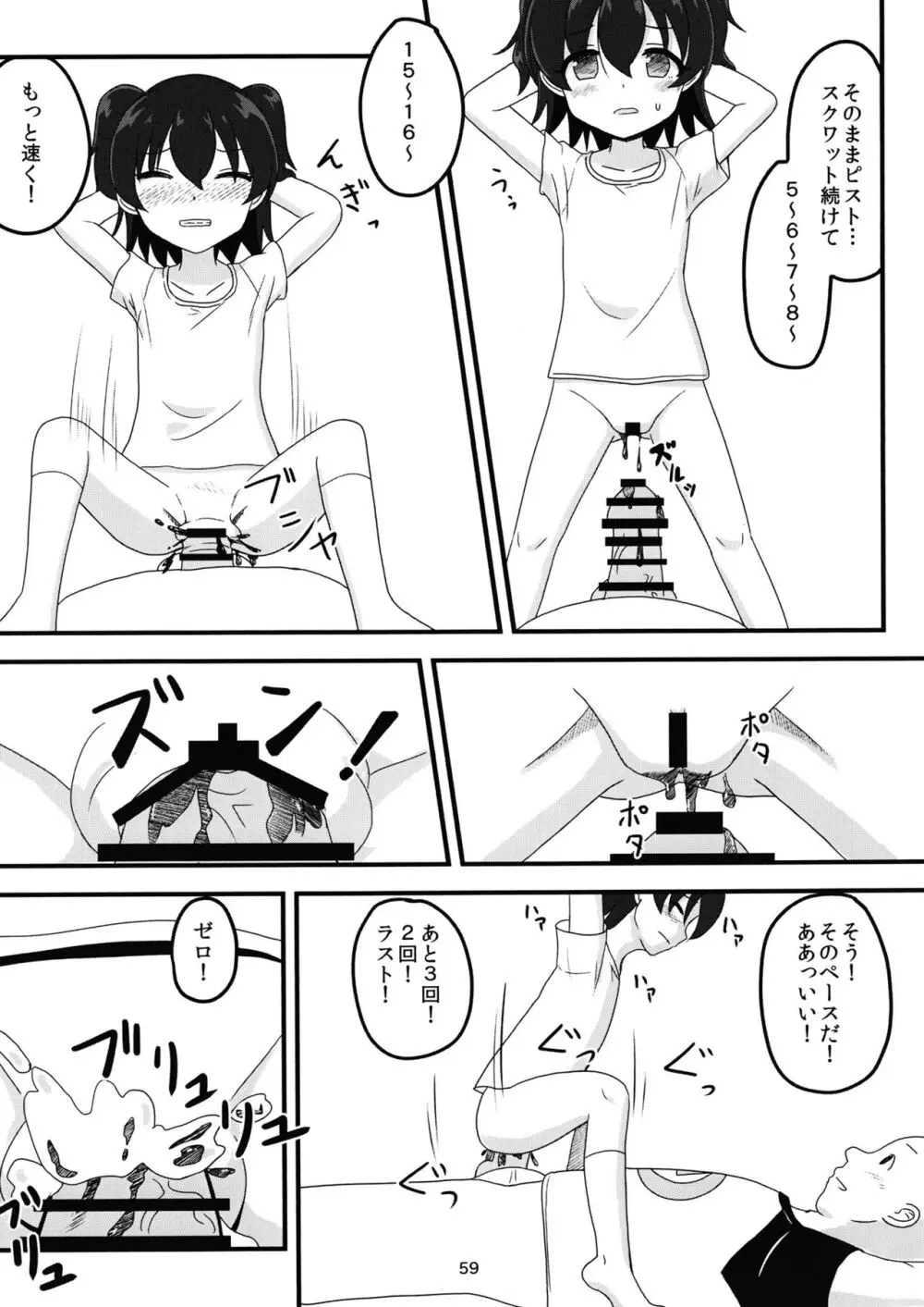 ちょうのうりょくけいこずえっちそうしゅうへん...ってなぁにー...? Page.58