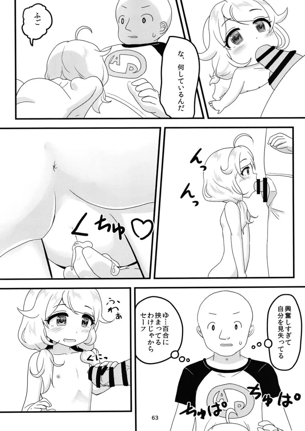 ちょうのうりょくけいこずえっちそうしゅうへん...ってなぁにー...? Page.62