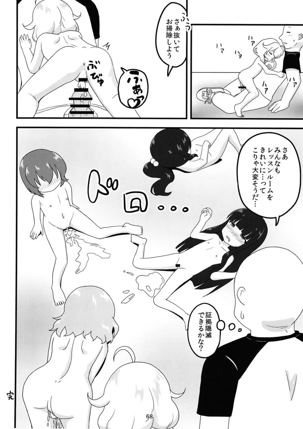 ちょうのうりょくけいこずえっちそうしゅうへん...ってなぁにー...? Page.67