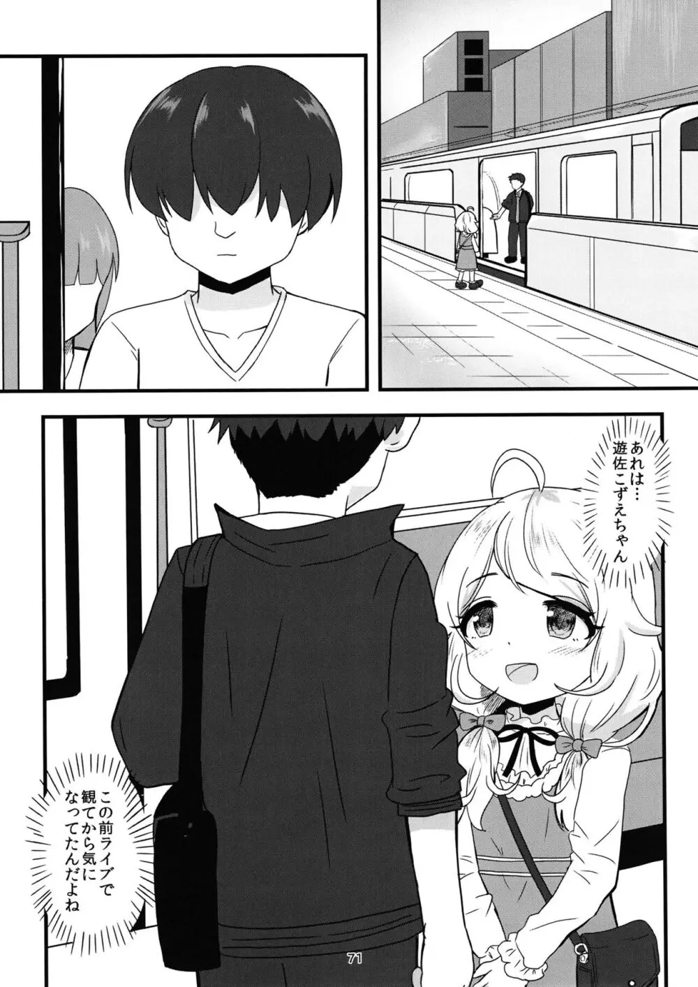 ちょうのうりょくけいこずえっちそうしゅうへん...ってなぁにー...? Page.70