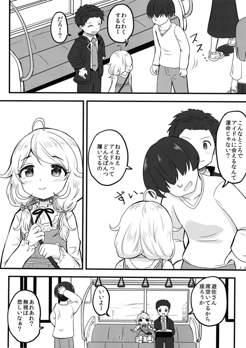 ちょうのうりょくけいこずえっちそうしゅうへん...ってなぁにー...? Page.71