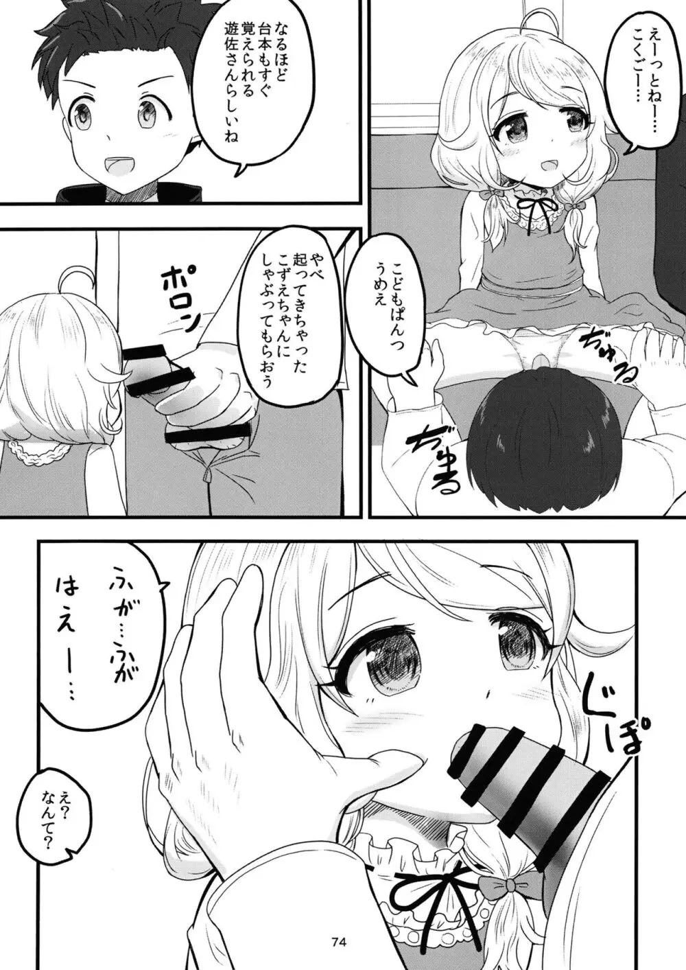 ちょうのうりょくけいこずえっちそうしゅうへん...ってなぁにー...? Page.73