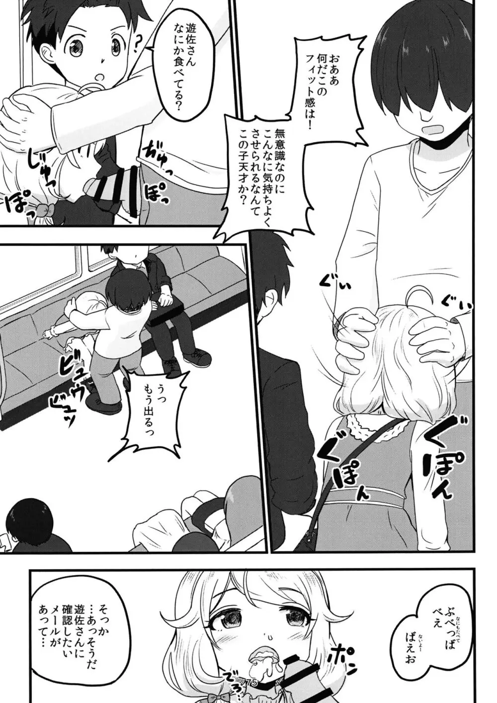 ちょうのうりょくけいこずえっちそうしゅうへん...ってなぁにー...? Page.74