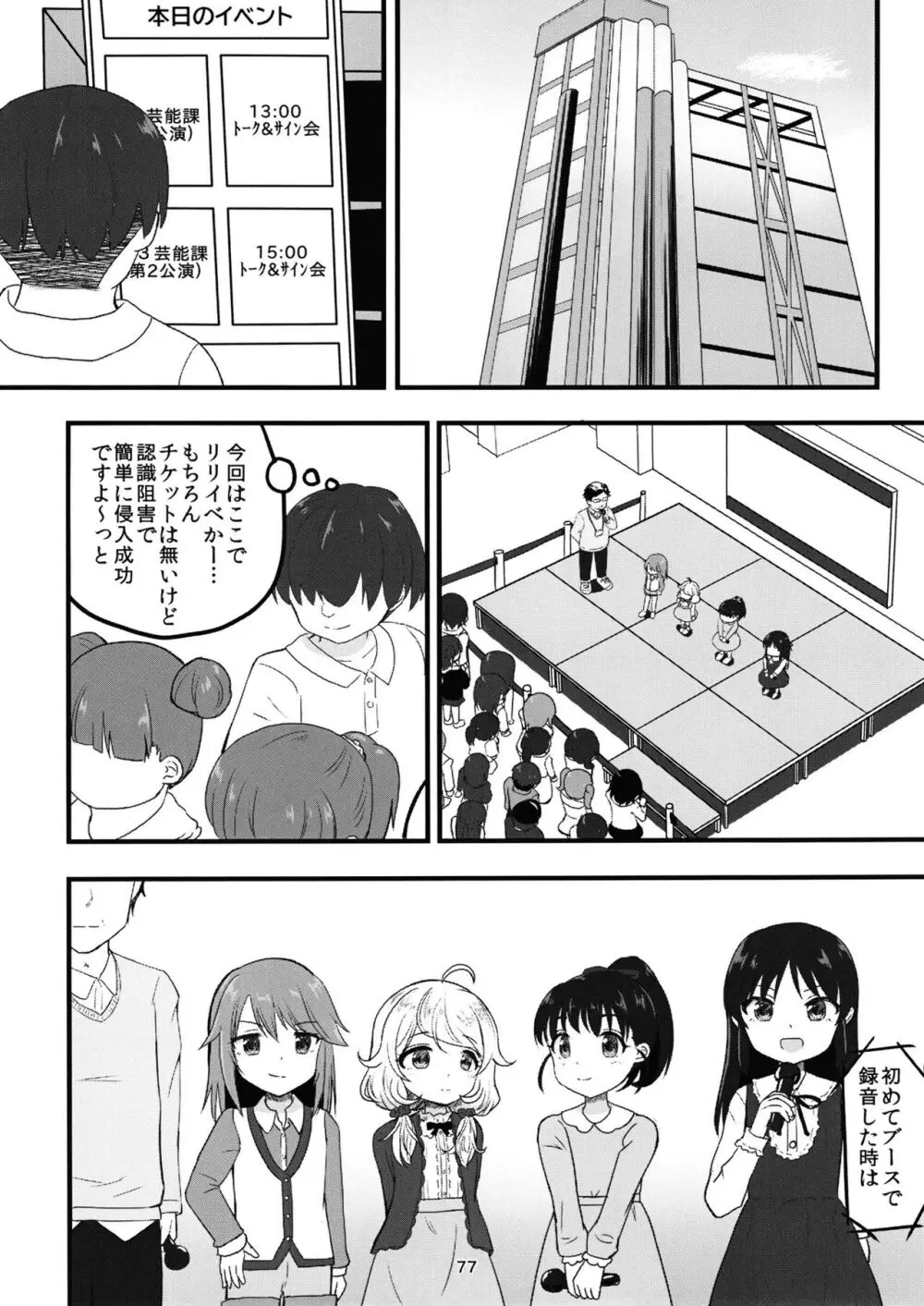 ちょうのうりょくけいこずえっちそうしゅうへん...ってなぁにー...? Page.76