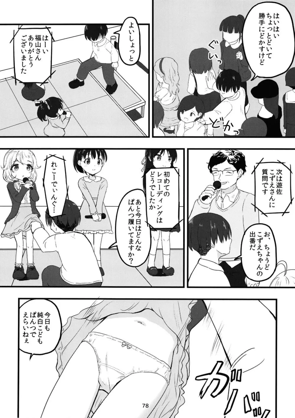 ちょうのうりょくけいこずえっちそうしゅうへん...ってなぁにー...? Page.77