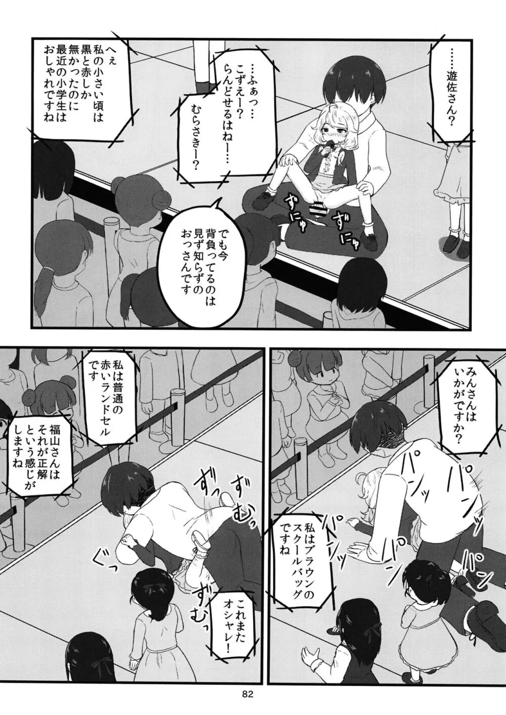 ちょうのうりょくけいこずえっちそうしゅうへん...ってなぁにー...? Page.81