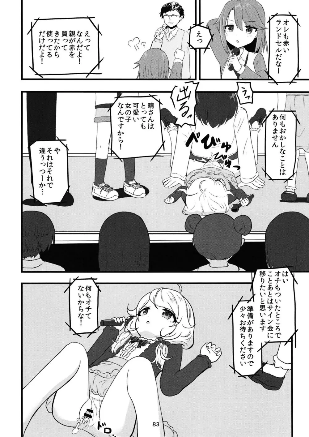 ちょうのうりょくけいこずえっちそうしゅうへん...ってなぁにー...? Page.82