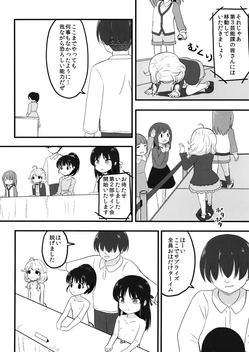 ちょうのうりょくけいこずえっちそうしゅうへん...ってなぁにー...? Page.83