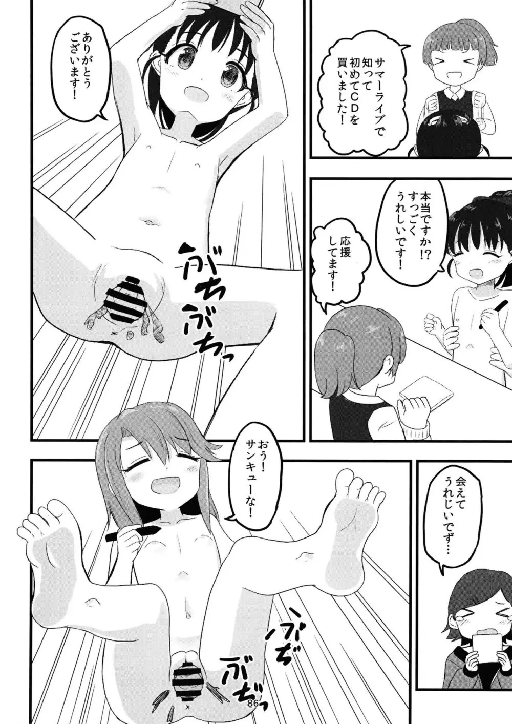 ちょうのうりょくけいこずえっちそうしゅうへん...ってなぁにー...? Page.85