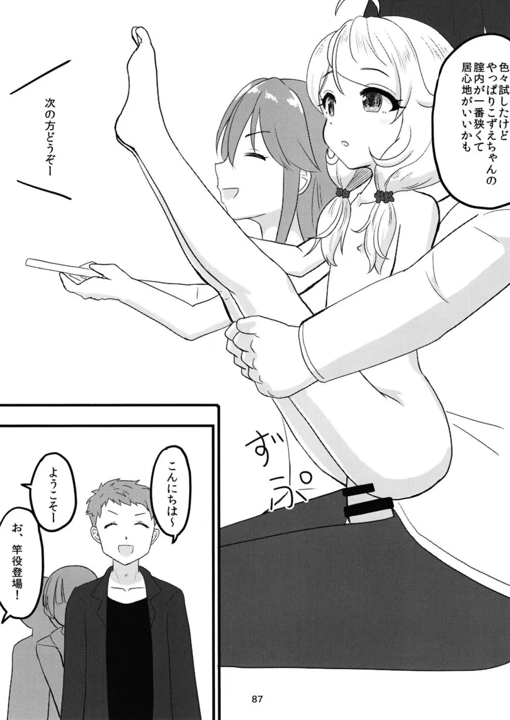 ちょうのうりょくけいこずえっちそうしゅうへん...ってなぁにー...? Page.86