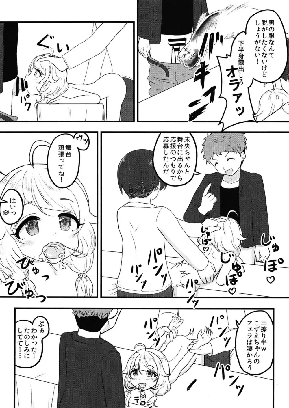 ちょうのうりょくけいこずえっちそうしゅうへん...ってなぁにー...? Page.87