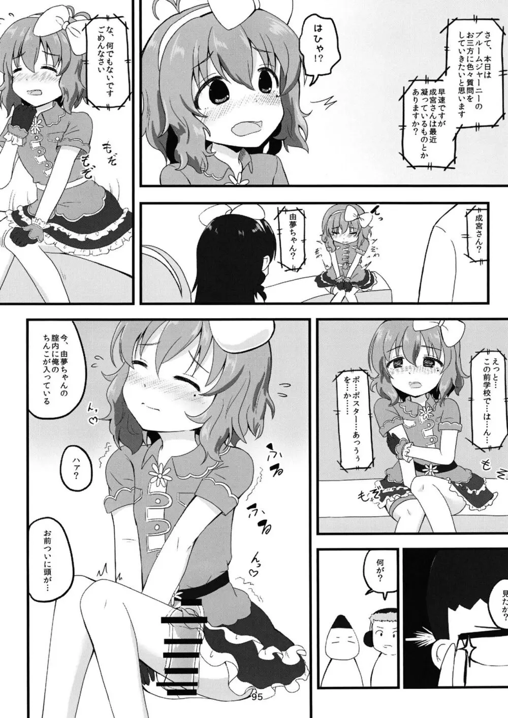 ちょうのうりょくけいこずえっちそうしゅうへん...ってなぁにー...? Page.94