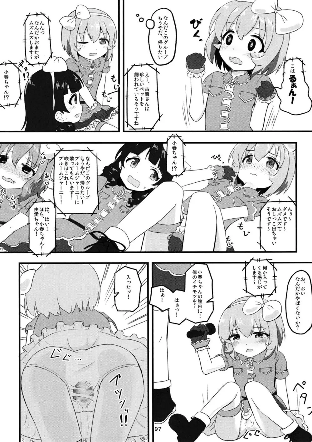 ちょうのうりょくけいこずえっちそうしゅうへん...ってなぁにー...? Page.96