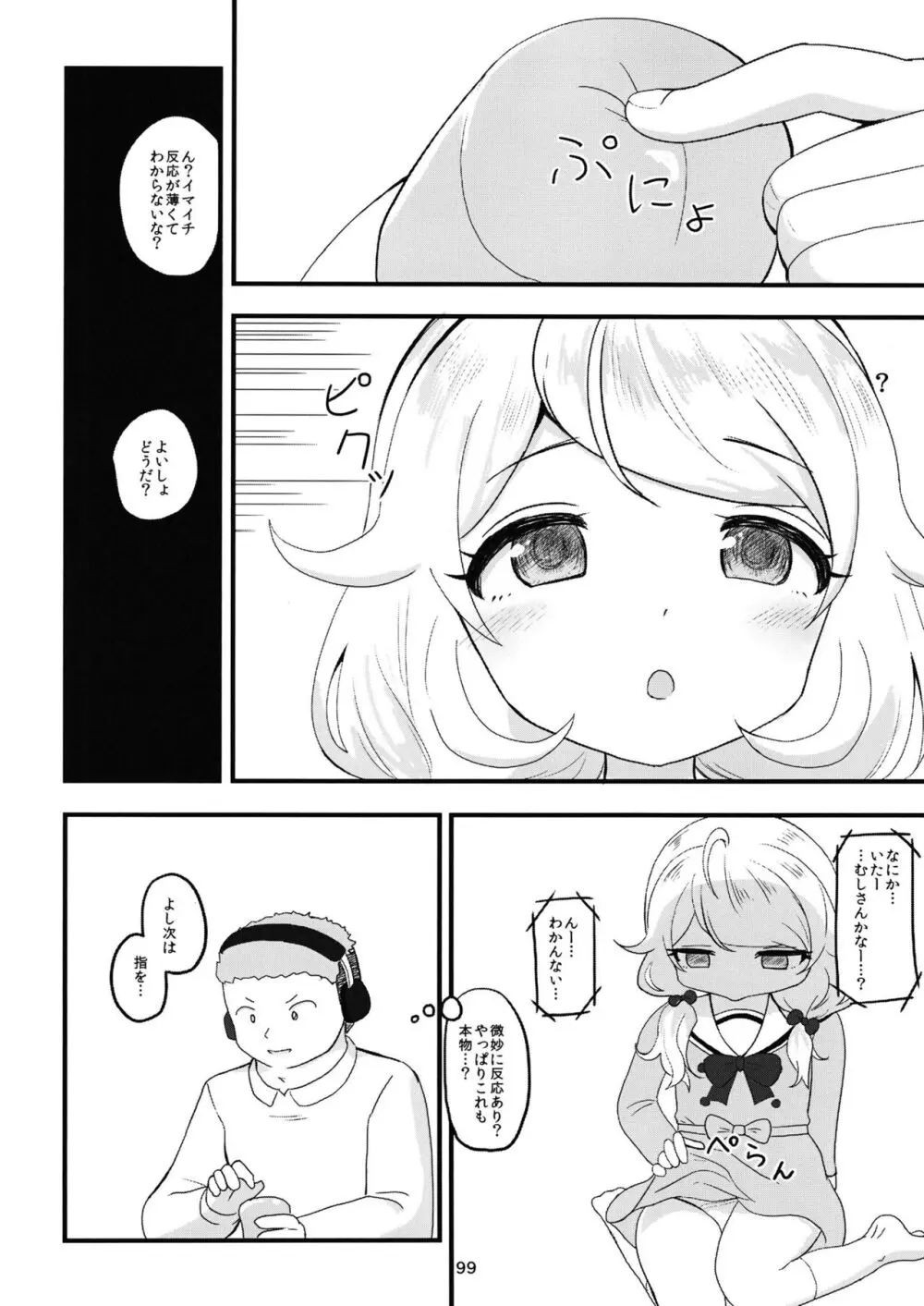 ちょうのうりょくけいこずえっちそうしゅうへん...ってなぁにー...? Page.98