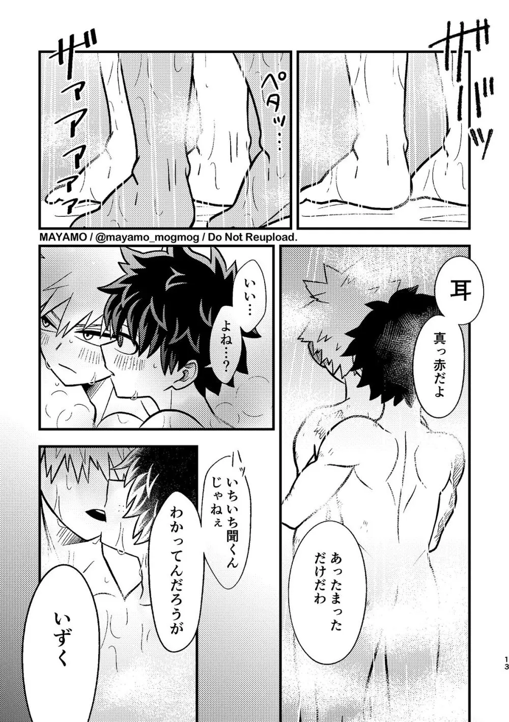 出勝のお誘いチャレンジ！ Page.12