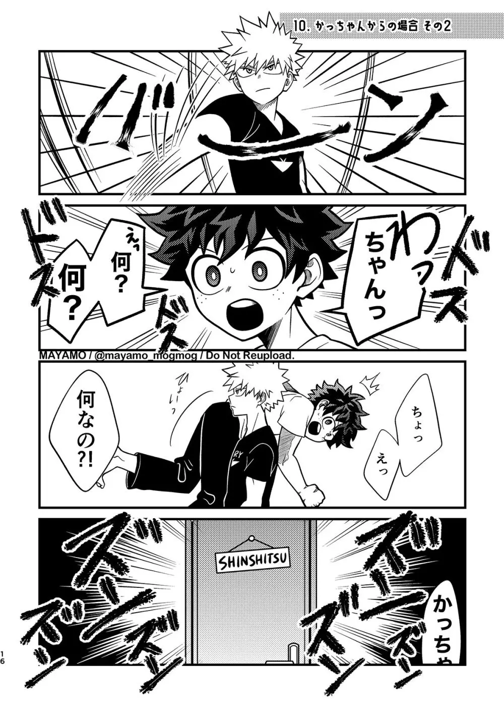 出勝のお誘いチャレンジ！ Page.15