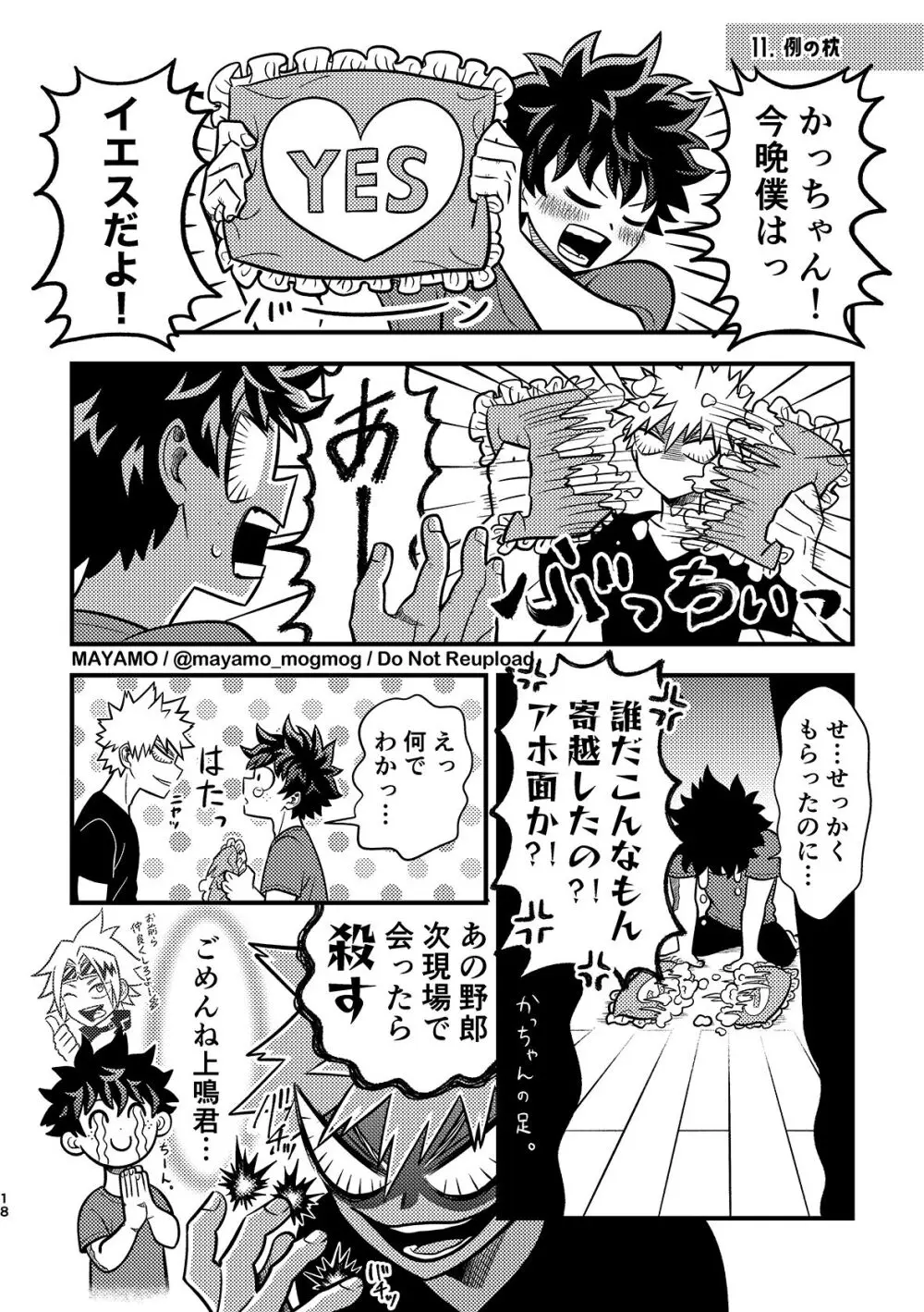 出勝のお誘いチャレンジ！ Page.17