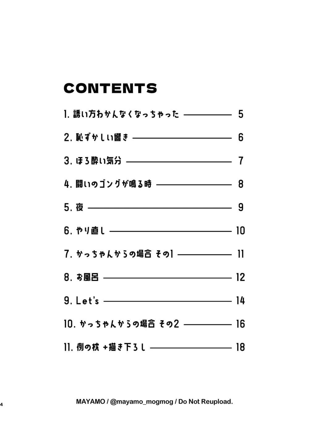 出勝のお誘いチャレンジ！ Page.3