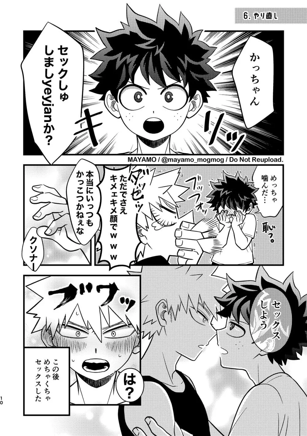 出勝のお誘いチャレンジ！ Page.9