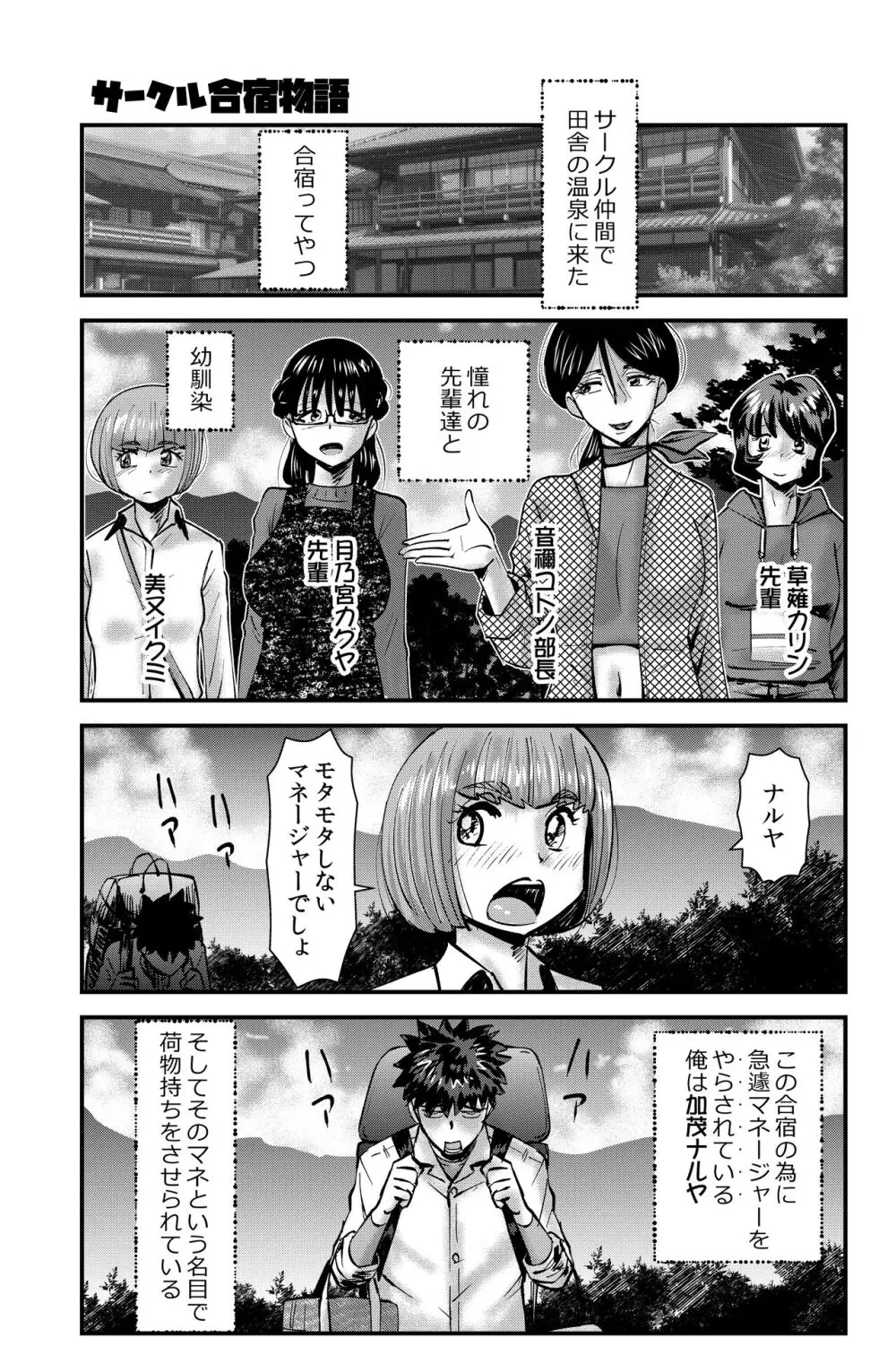 サークル合宿物語 Page.1