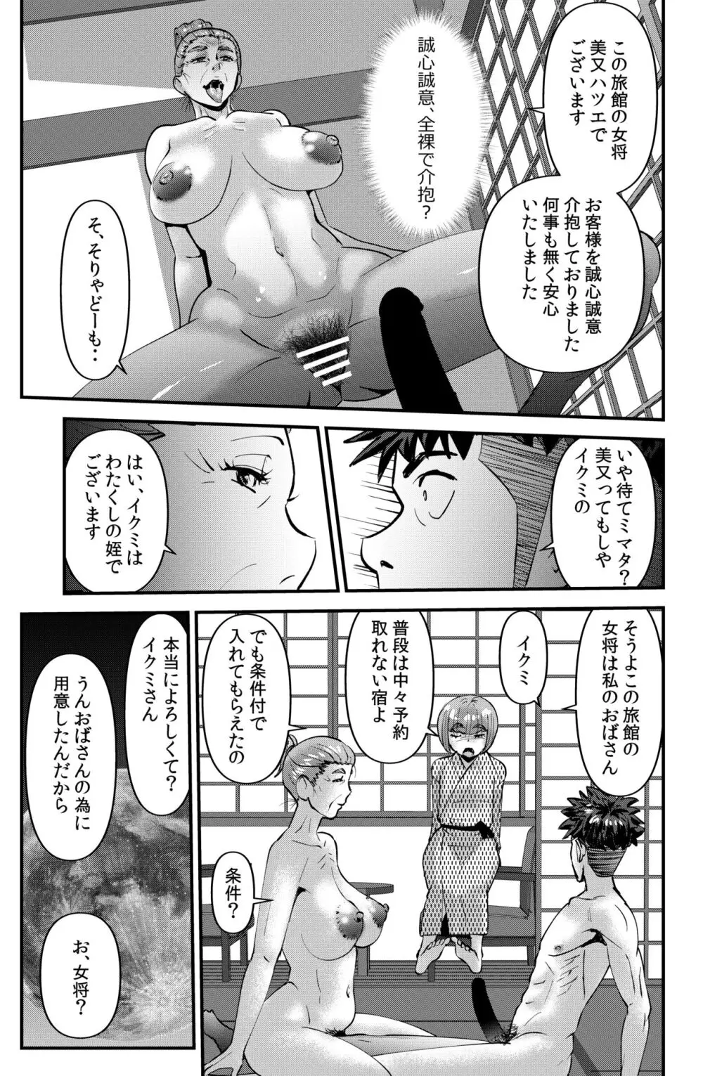 サークル合宿物語 Page.11