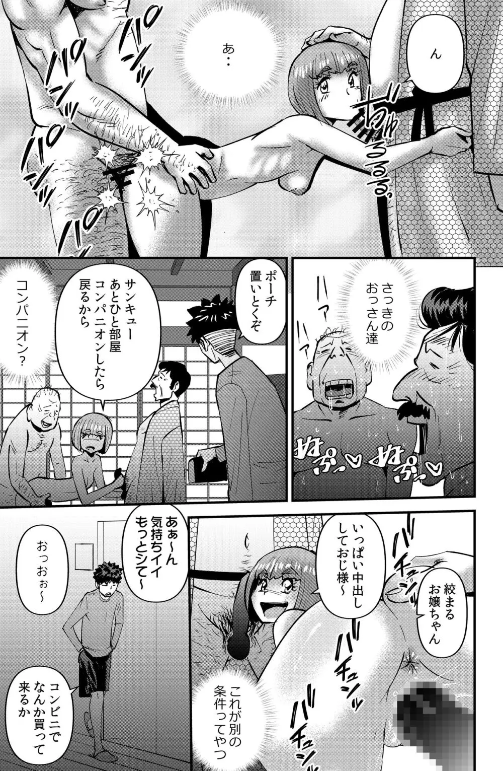 サークル合宿物語 Page.17