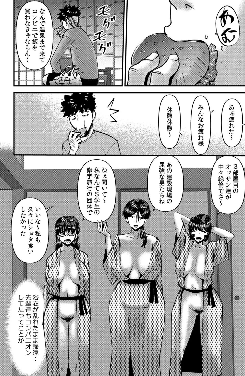 サークル合宿物語 Page.18