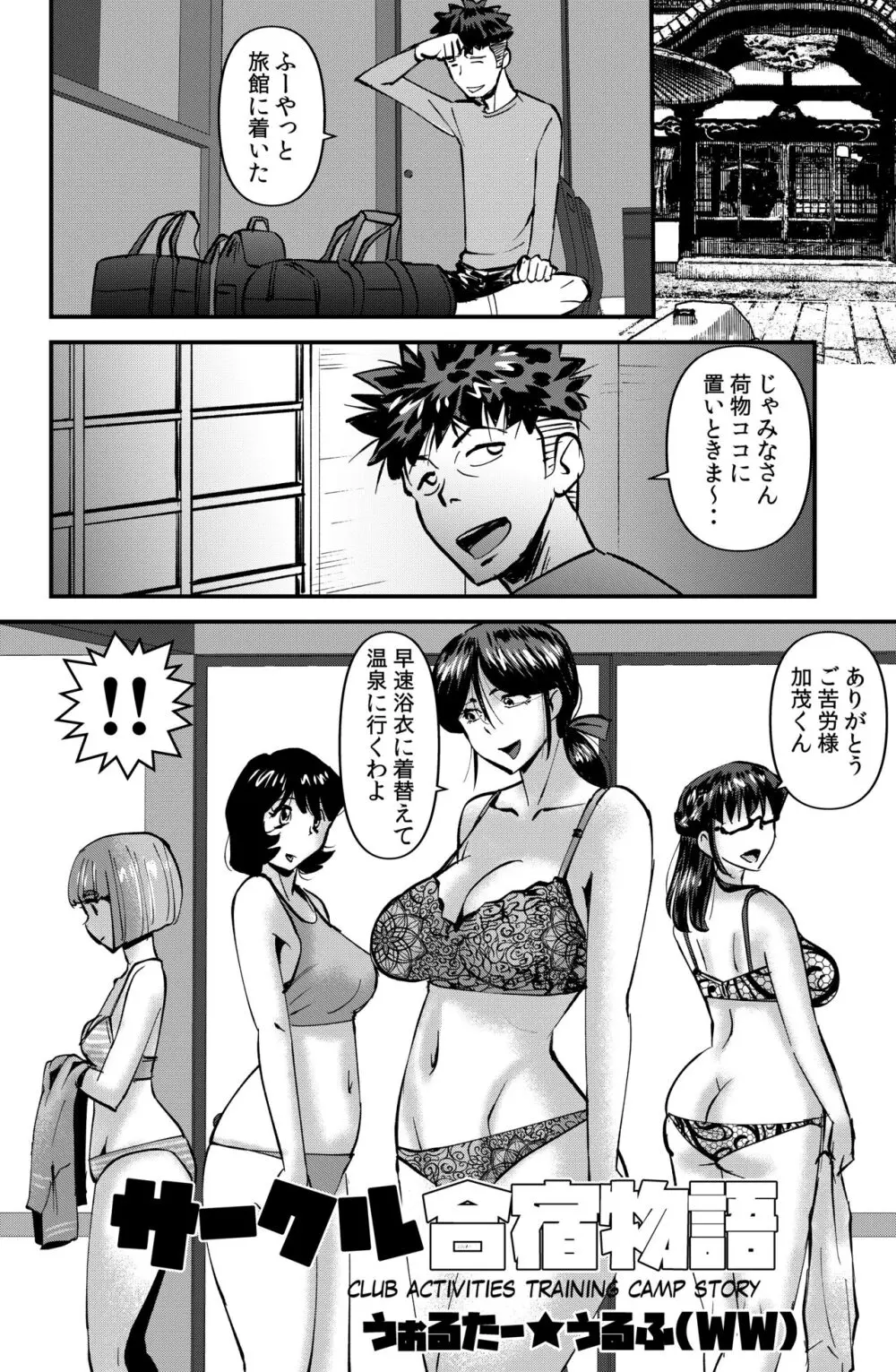 サークル合宿物語 Page.2